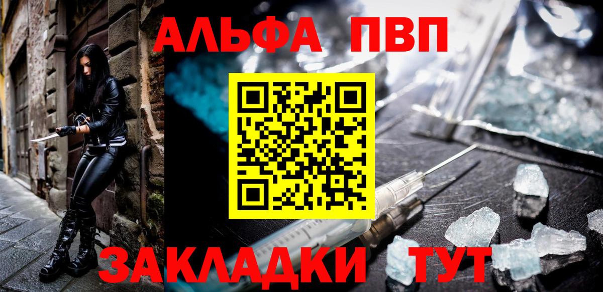 Альфа ПВП Crystall Сальск