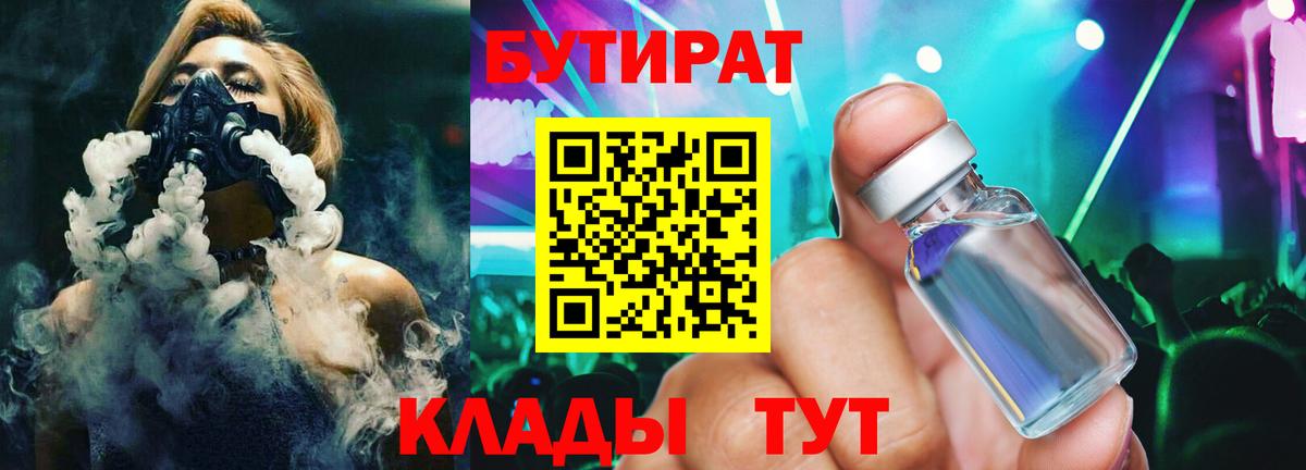 Бутират бутандиол Сальск