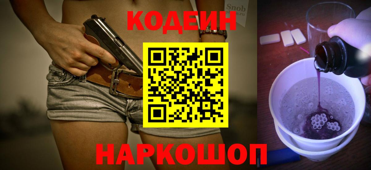 Кодеин напиток Lean (лин)  Вход с VPN  Сальск  Codein напиток Lean (лин) 