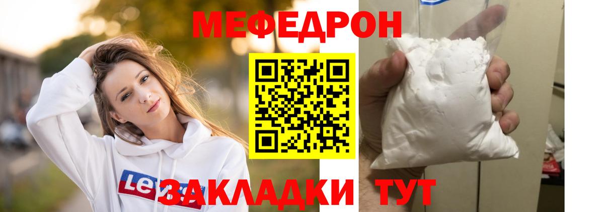 МЕФ mephedrone  МЯУ-МЯУ  МЕФ  МЯУ-МЯУ мяу мяу  Сальск  Вход с VPN 