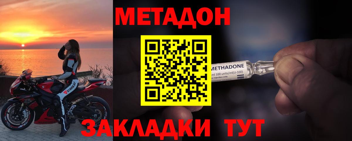 МЕТАДОН белоснежный Сальск