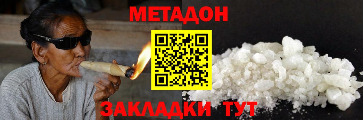 Метадон VHQ  МЕТАДОН белоснежный  Вход с VPN  Сальск 